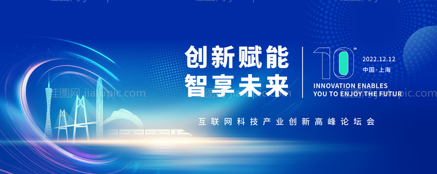 峰会论坛会议科技发布会背景板-源文件