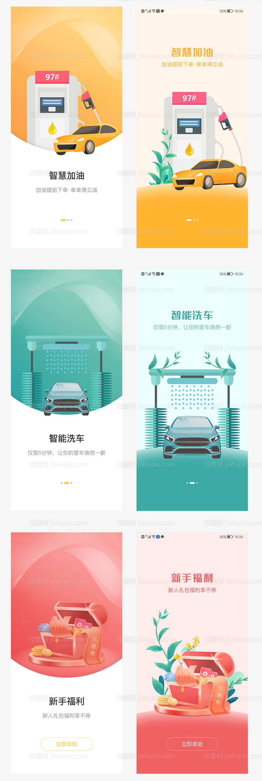 加油洗车启动页-源文件