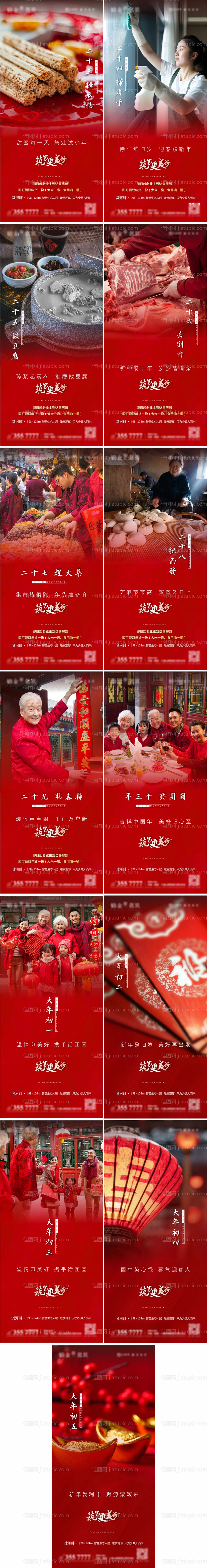 春节年俗倒计时系列海报-源文件