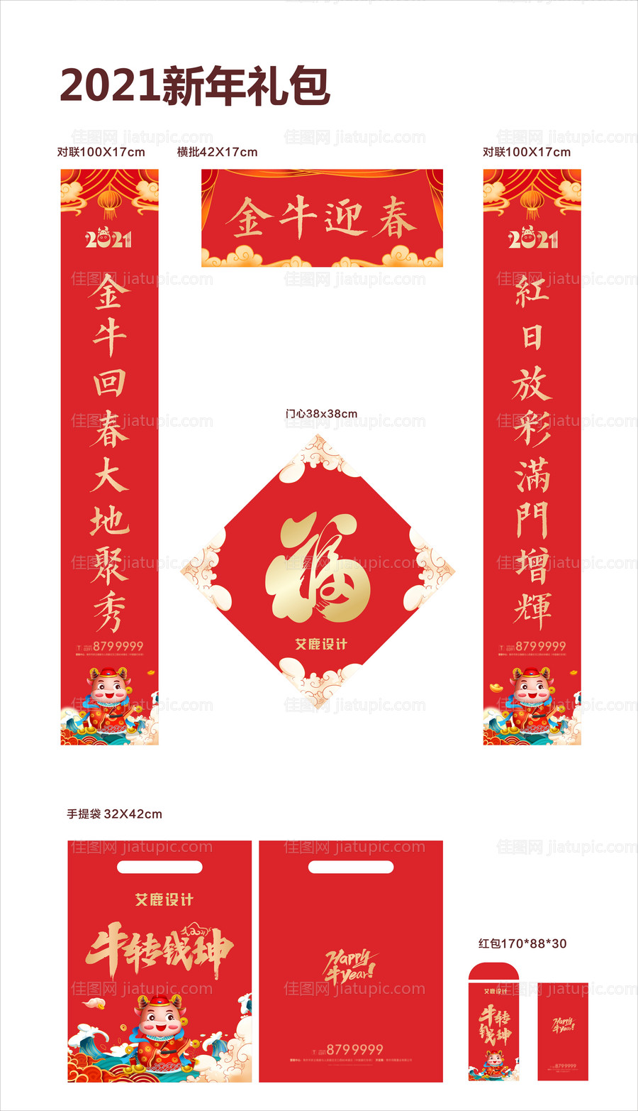 新年大礼包物料-源文件