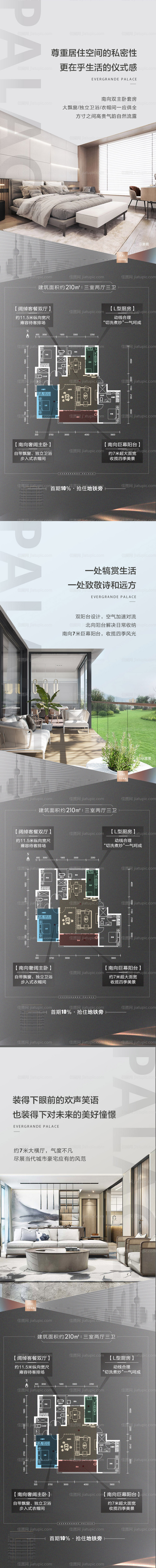 地产户型价值点系列海报-源文件