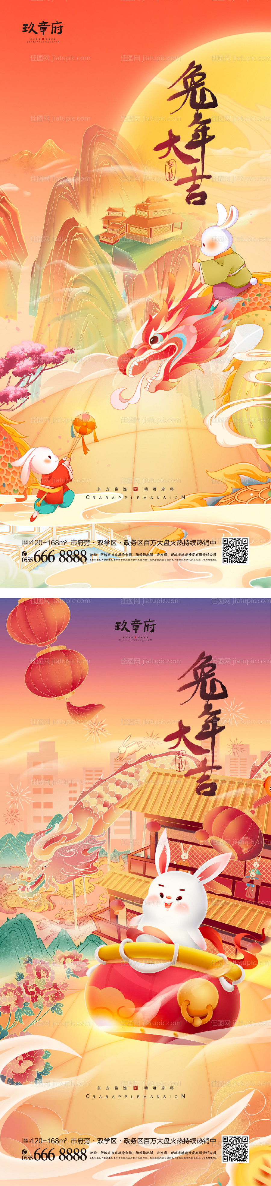 兔年春节除夕海报-源文件