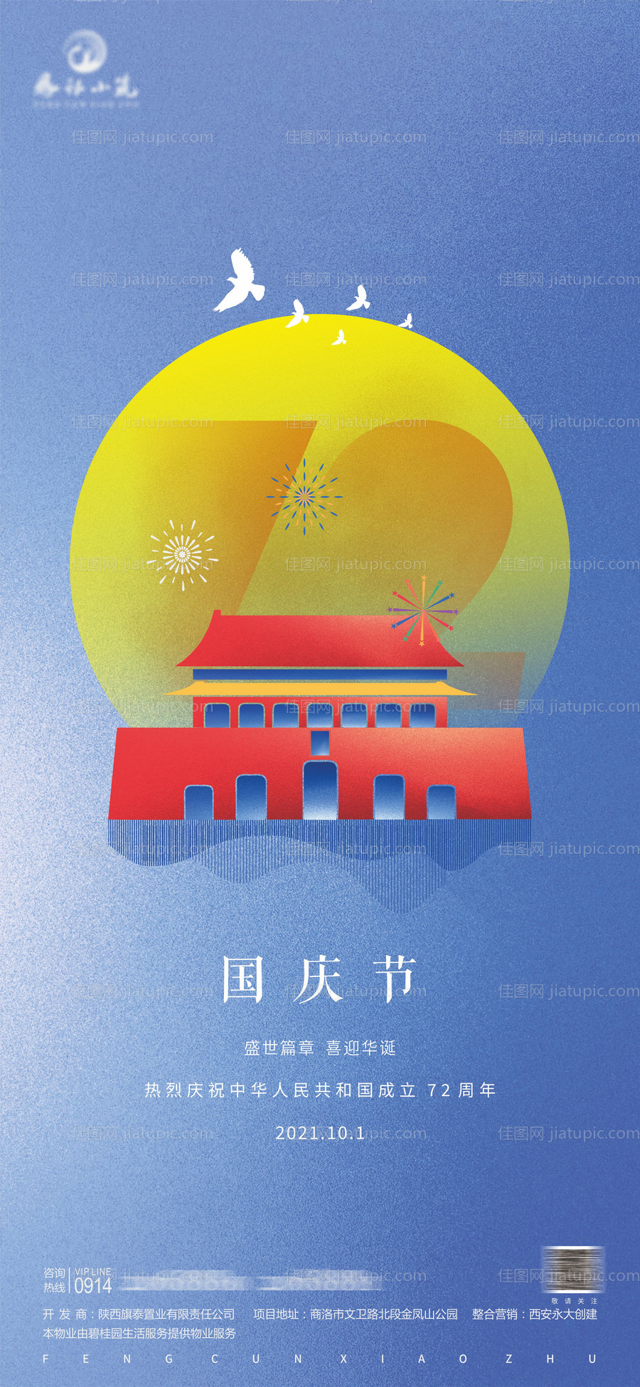国庆-源文件