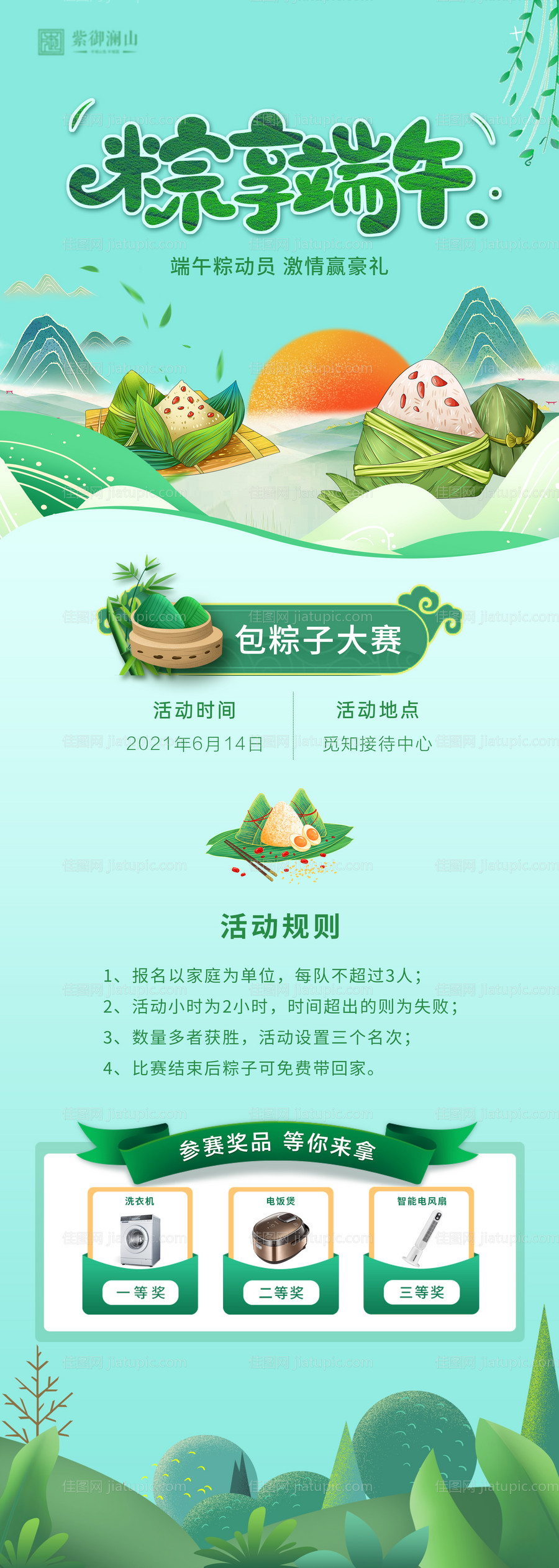 地产端午节系列海报-源文件