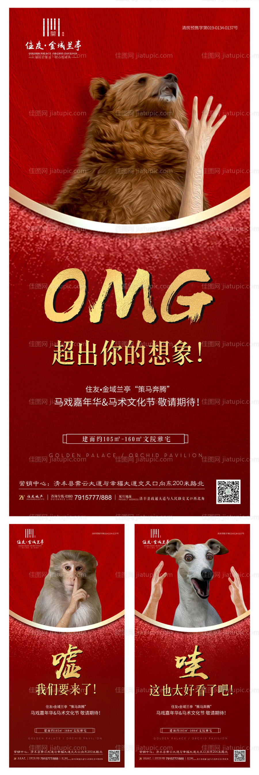 地产皇家马戏团嘉年华活动宣传海报-源文件