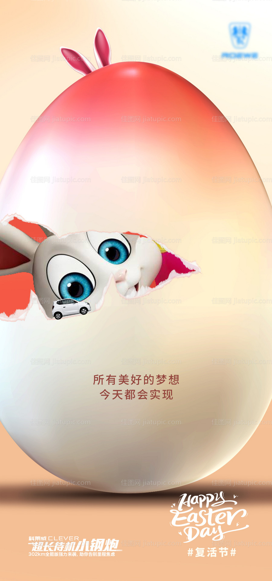 汽车复活节海报-源文件