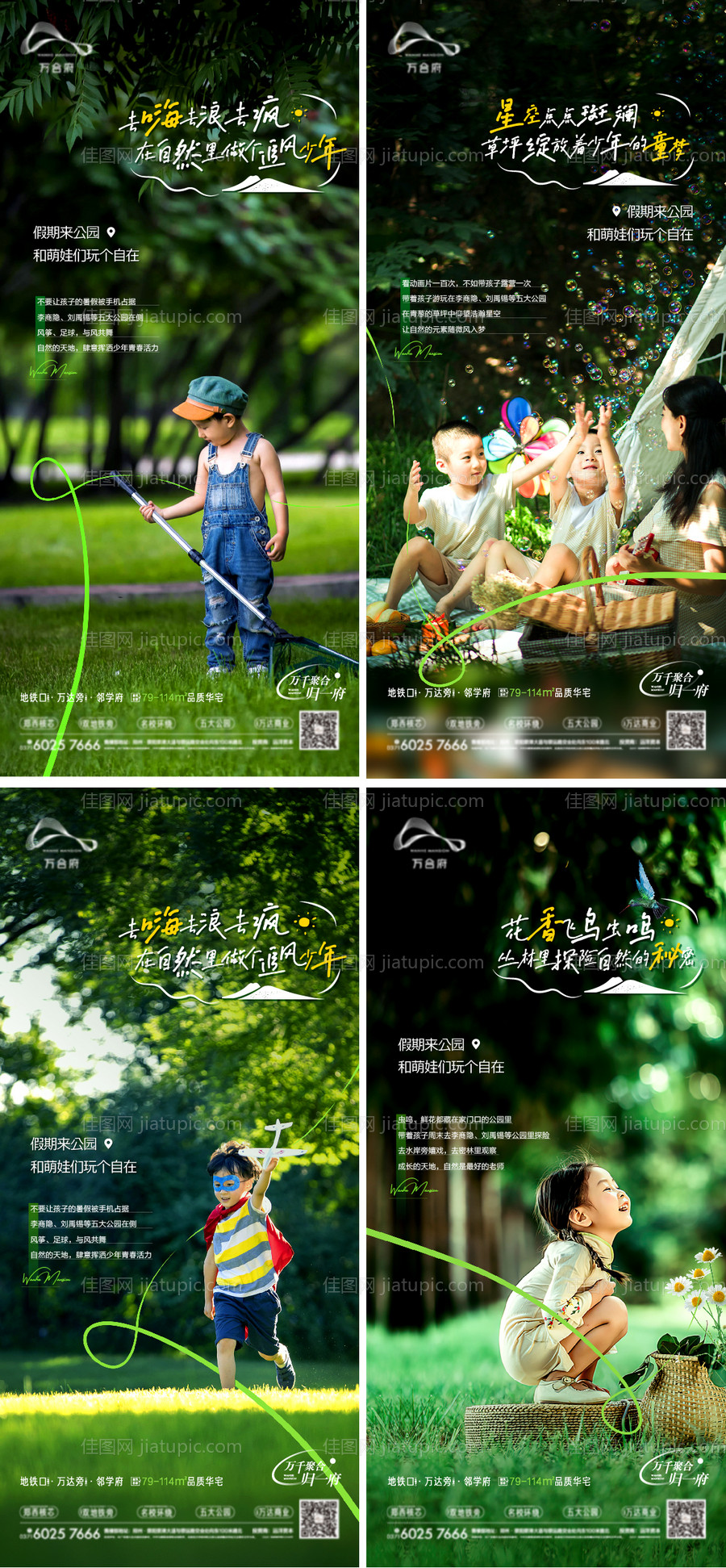 地产公园系列海报-源文件
