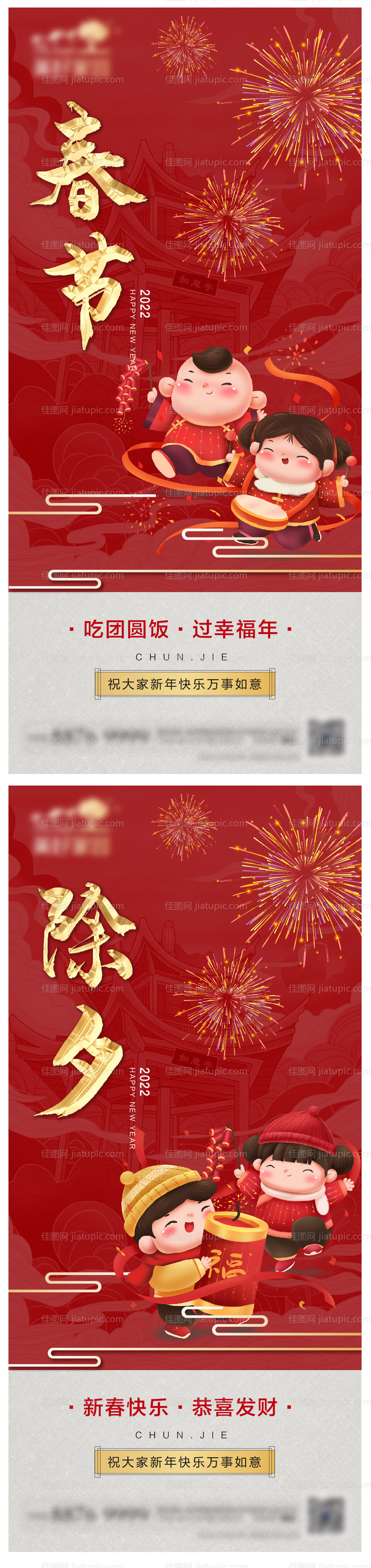新年春节除夕系列海报-源文件