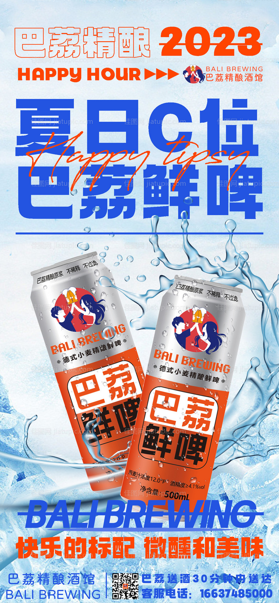 精酿啤酒海报-源文件