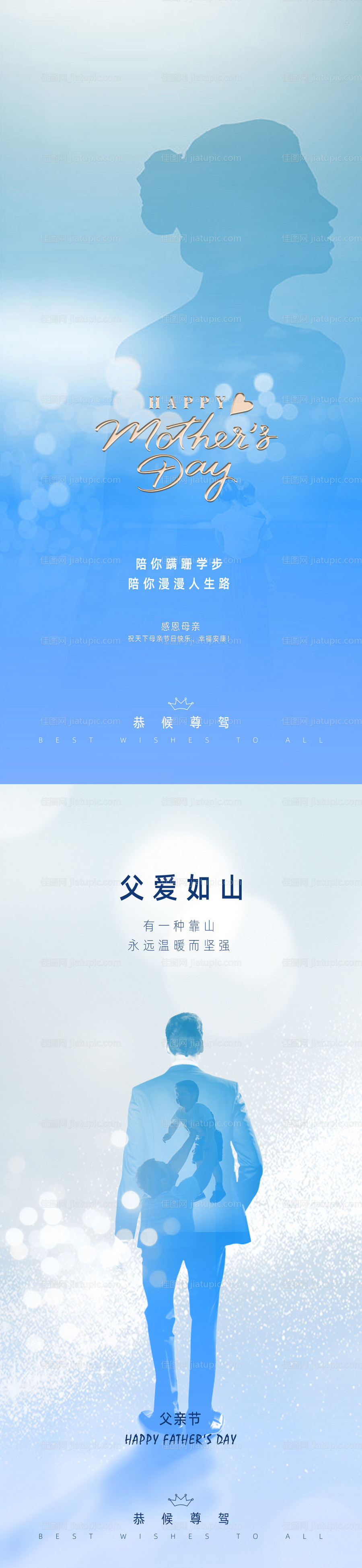 母亲节父亲节剪影系列海报-源文件