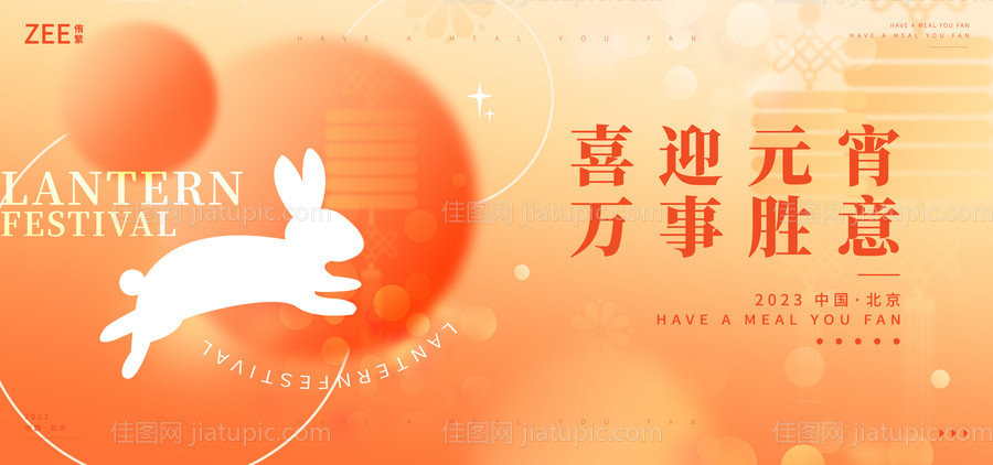 春节元宵节活动背景板-源文件