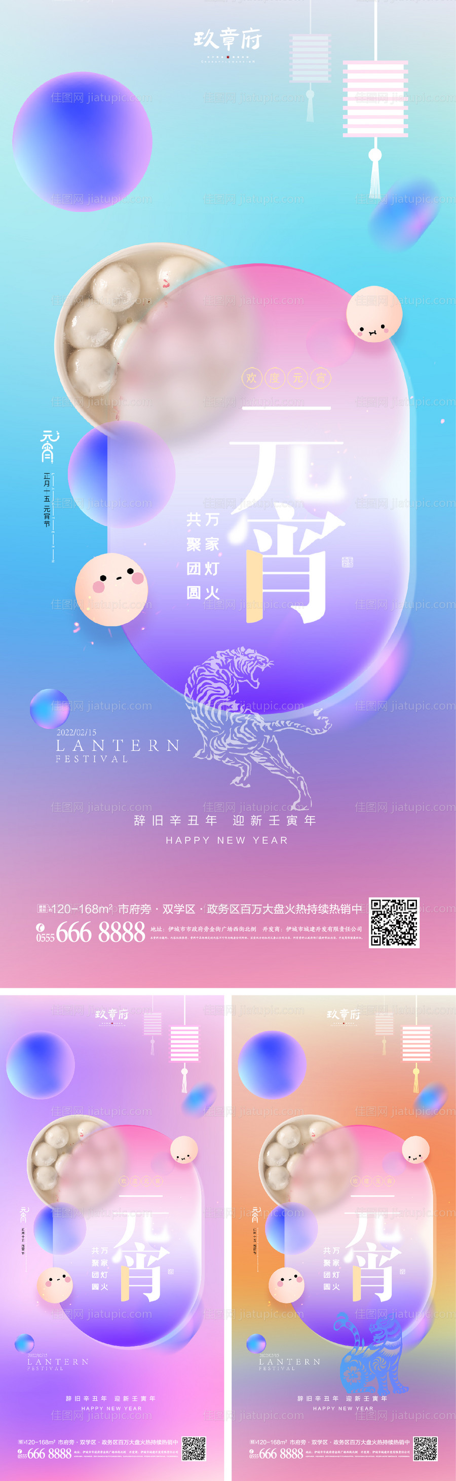 2022虎年新年元宵节海报-源文件