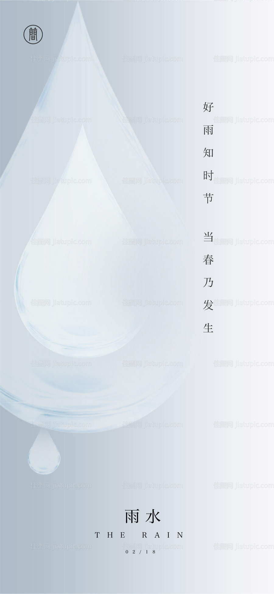 雨水-源文件