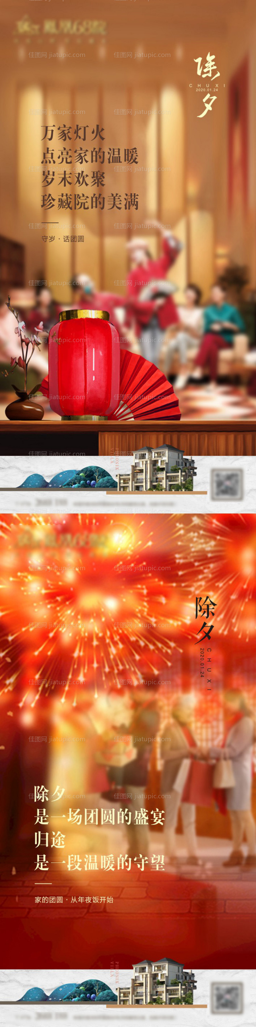 除夕-源文件