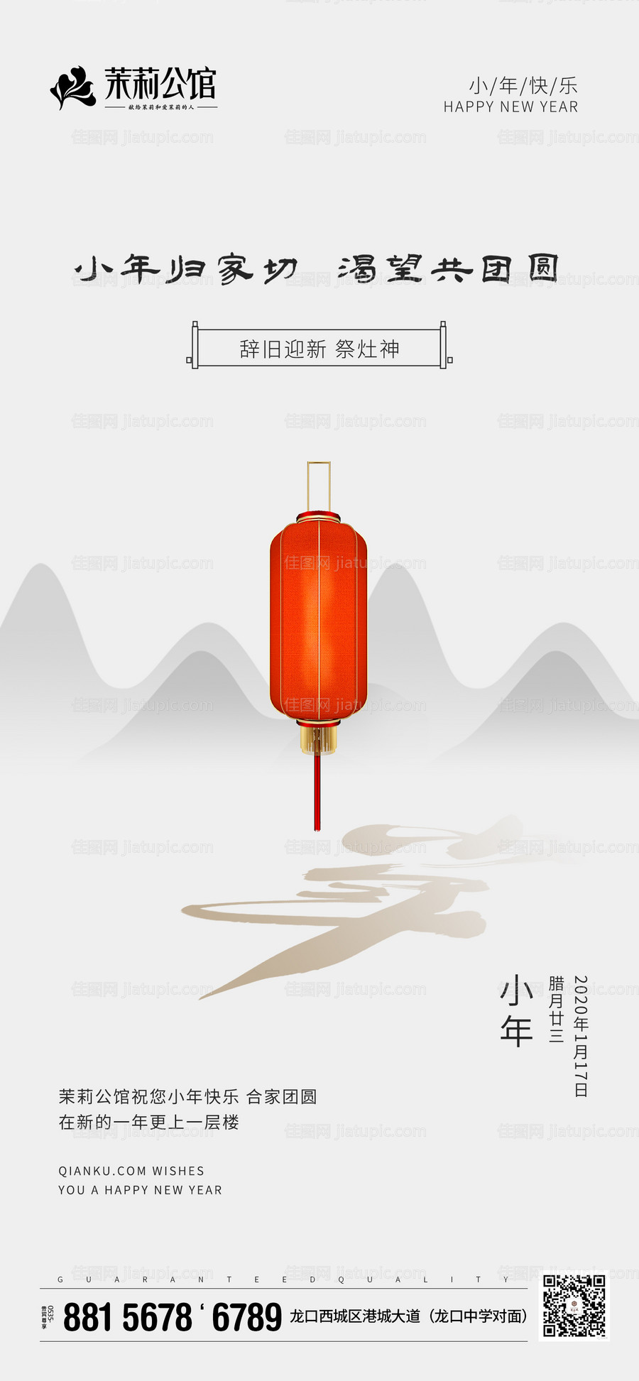 小年古典移动端海报-源文件