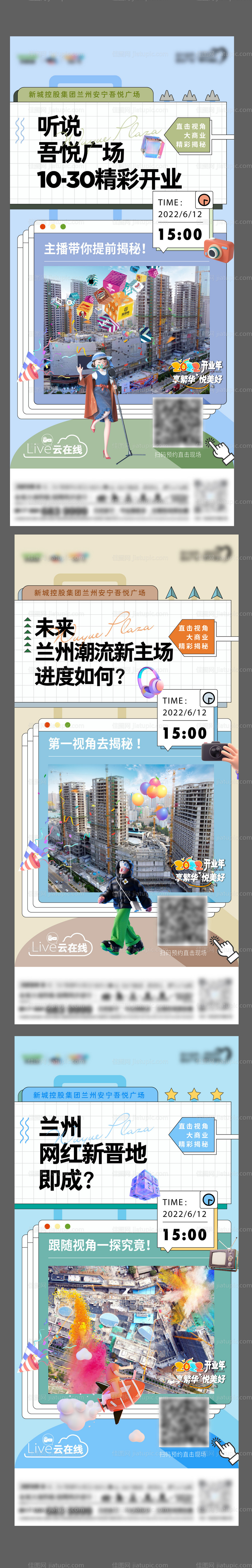 大商业揭秘直播系列海报-源文件
