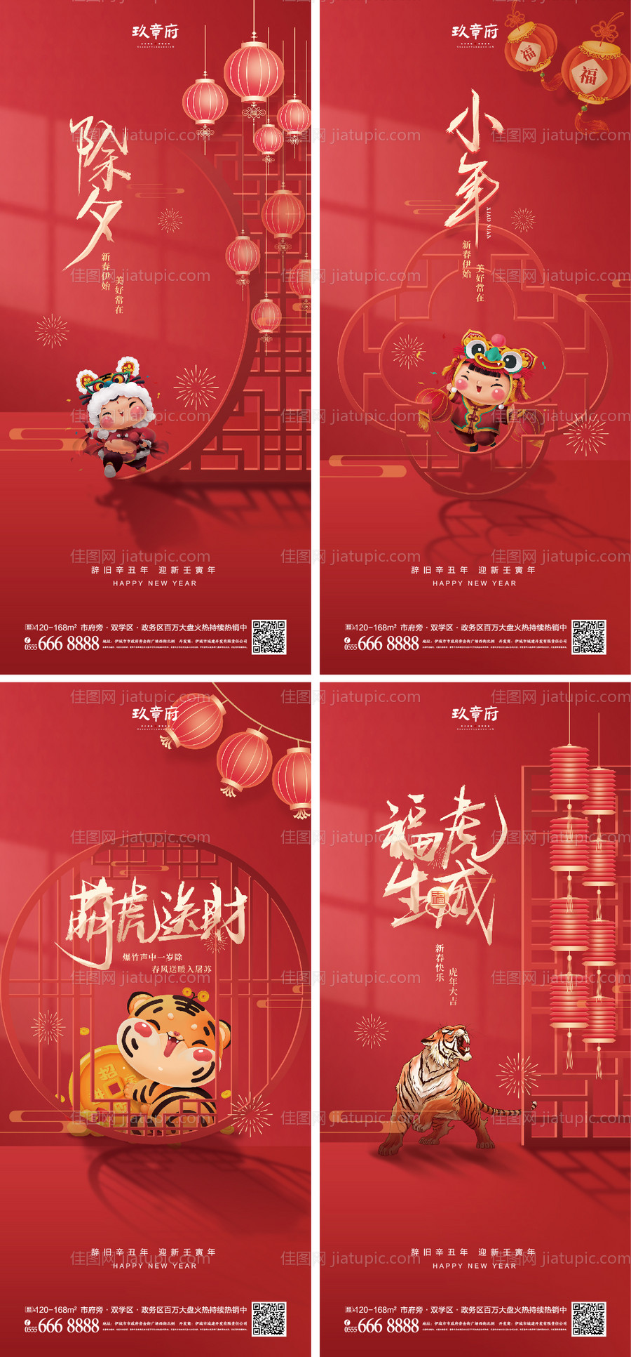 2022虎年新年小年春节除夕海报-源文件