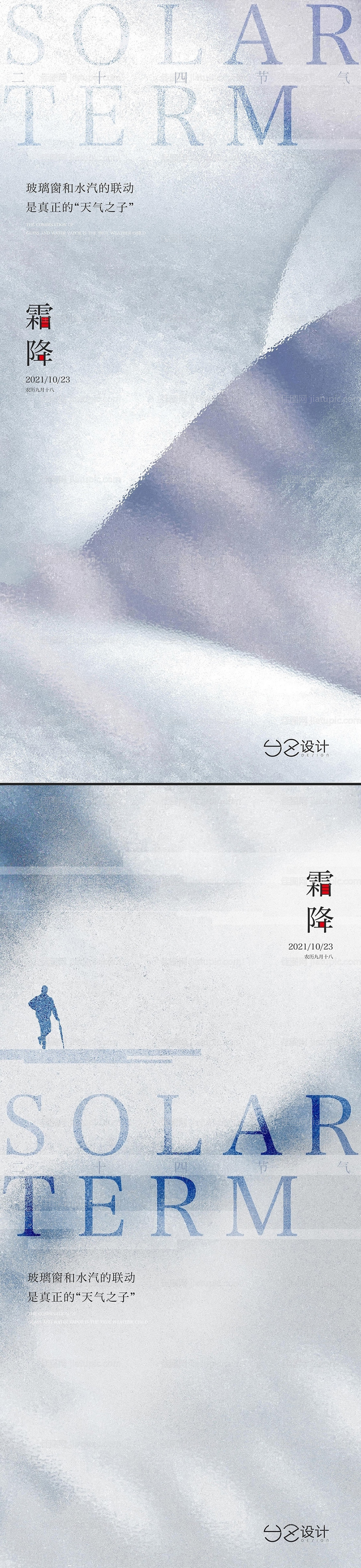 地产霜降节气系列海报-源文件