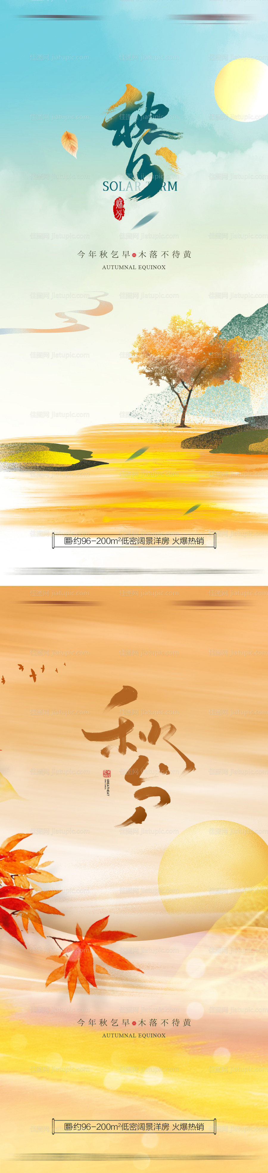秋分-源文件