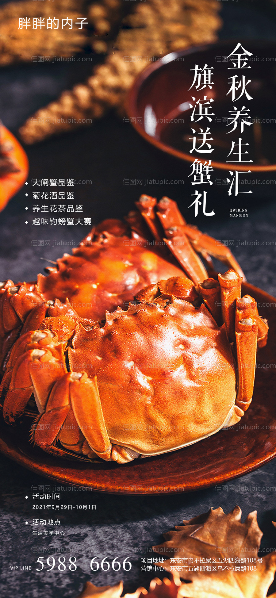 大闸蟹美食品鉴海报-源文件
