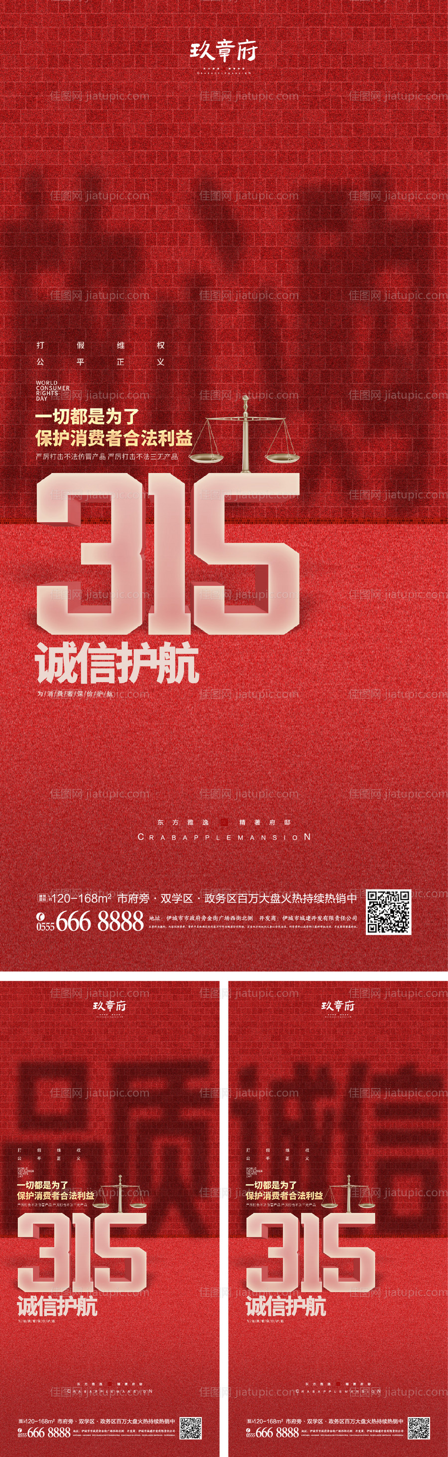 315消费者权益日海报-源文件