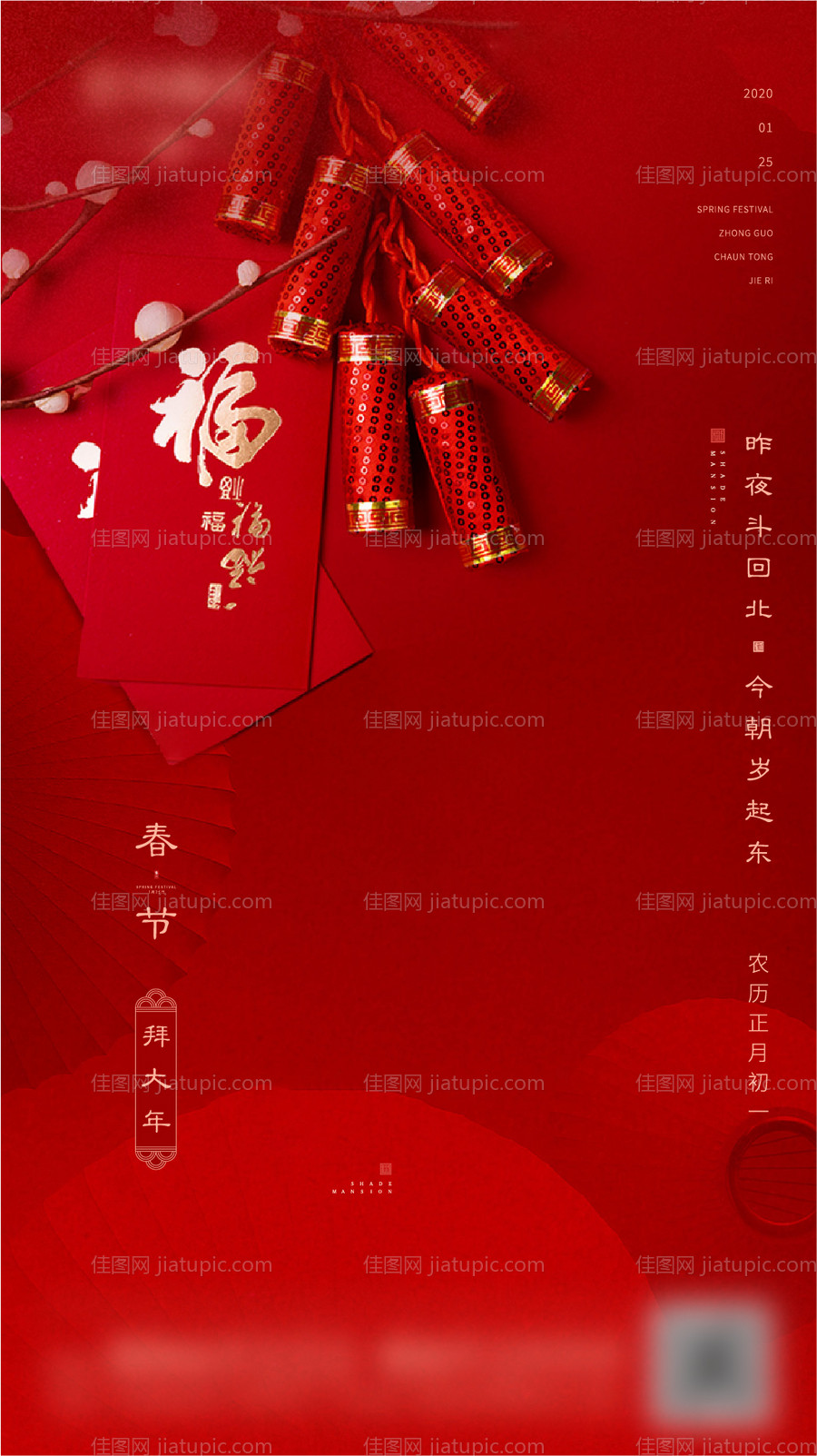 红色地产春节移动端海报-源文件
