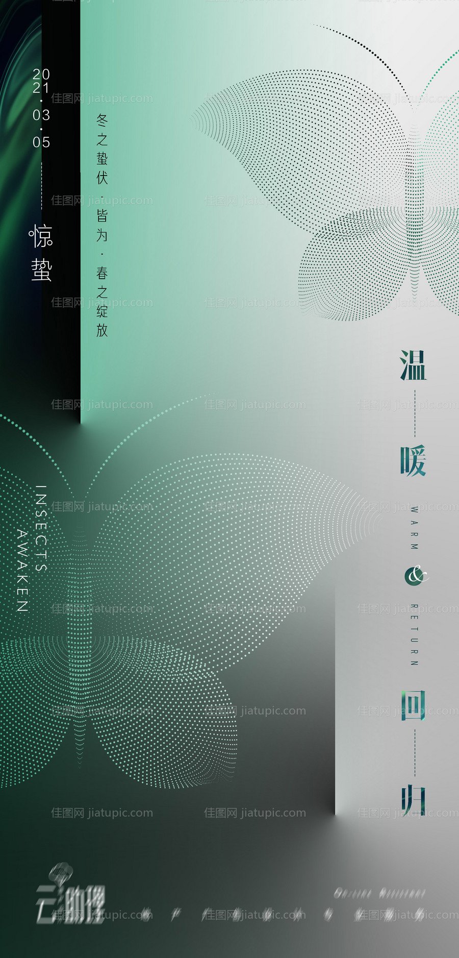 惊蛰现代风格海报-源文件