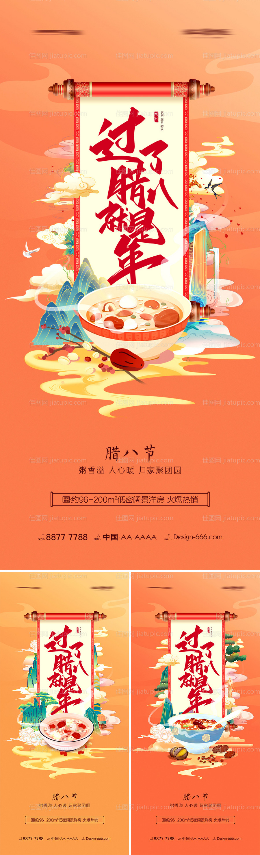 地产腊八节腊八粥国潮系列海报-源文件