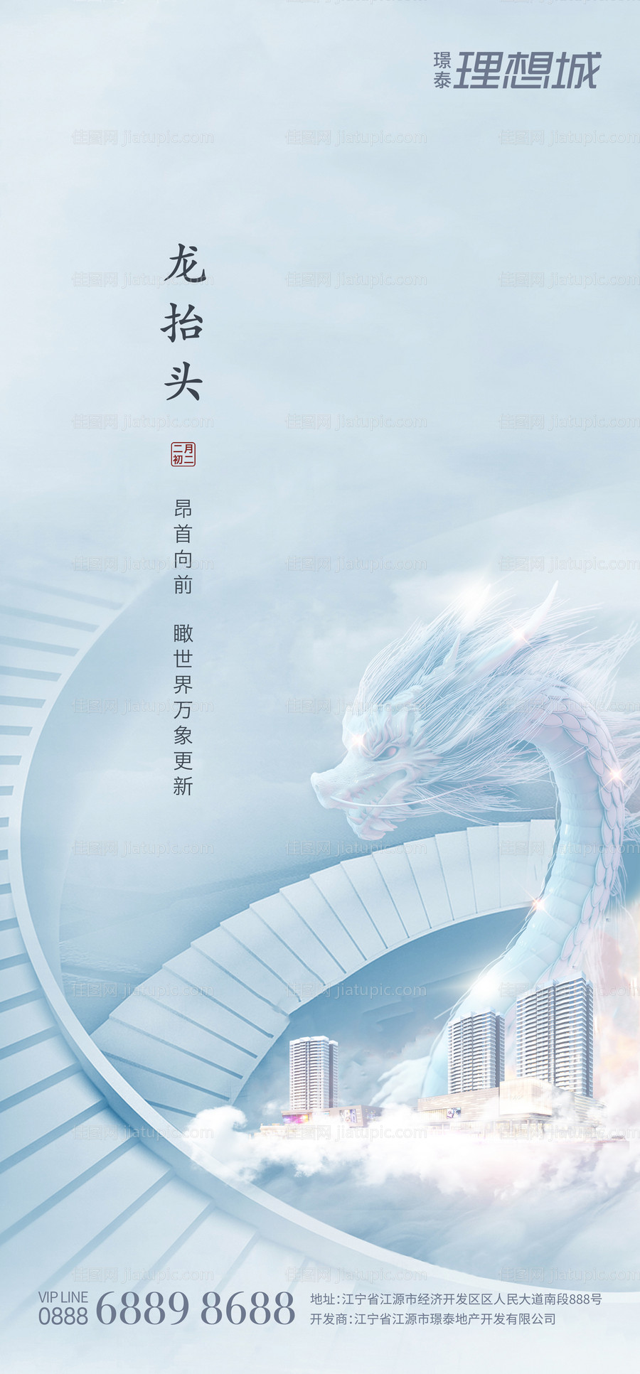 龙抬头地产节日移动端海报-源文件