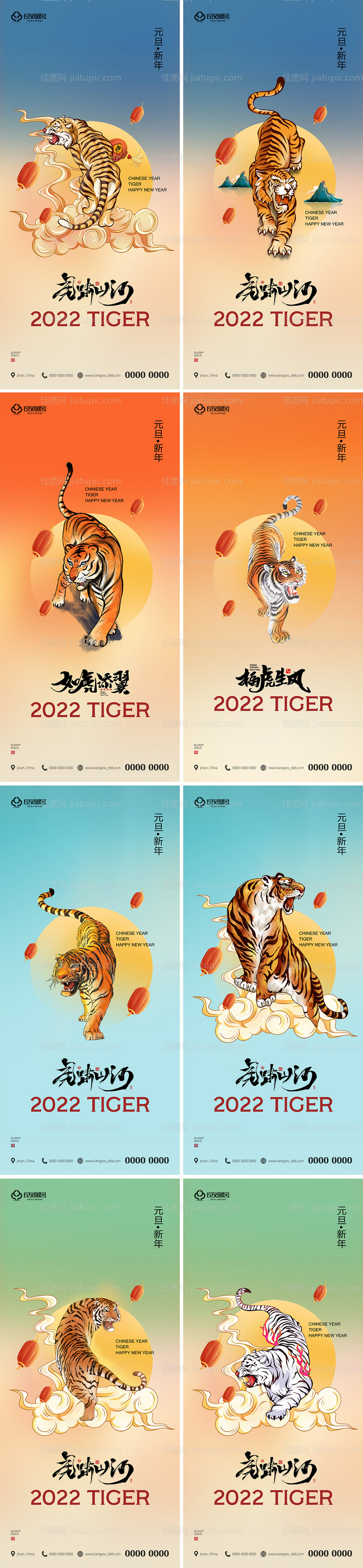 地产2022虎年元旦新年海报-源文件