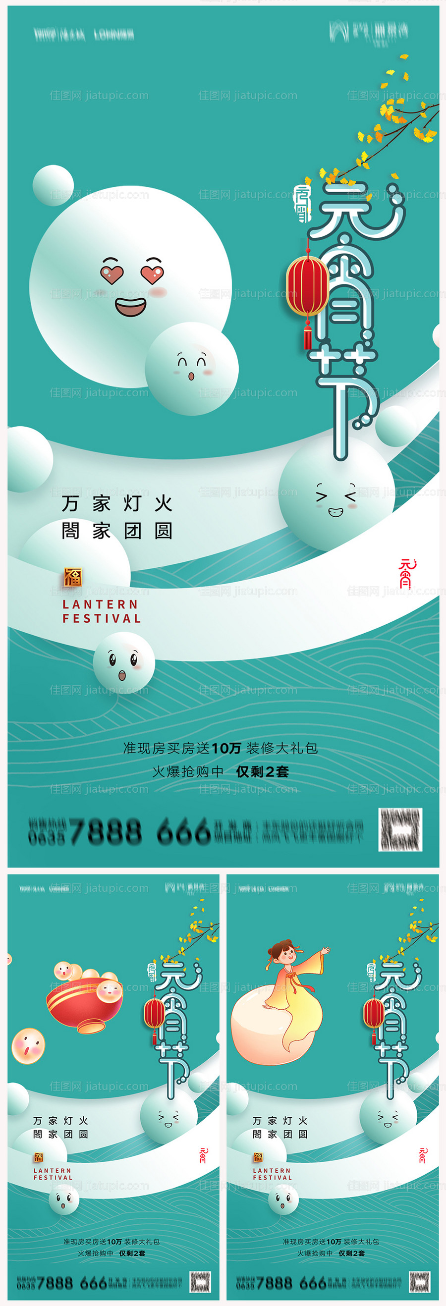地产元宵节系列海报-源文件
