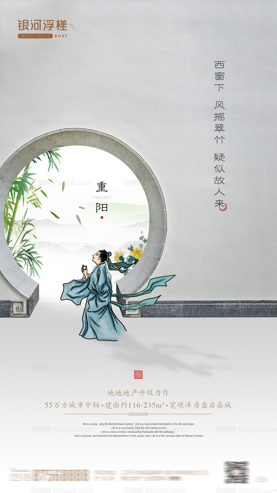 房地产重阳微信海报-源文件