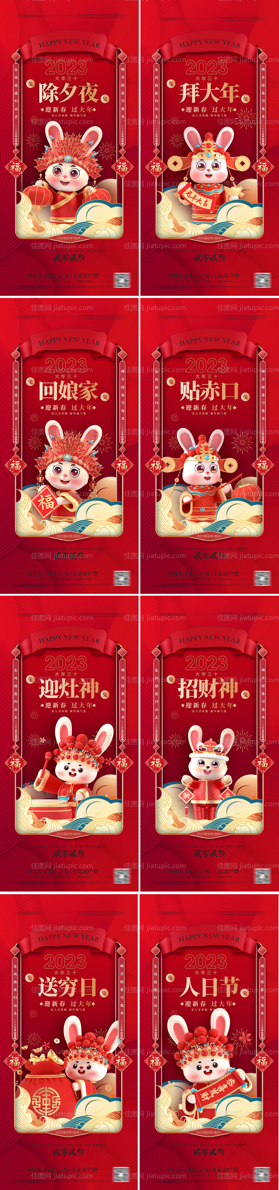 兔年海报 -源文件