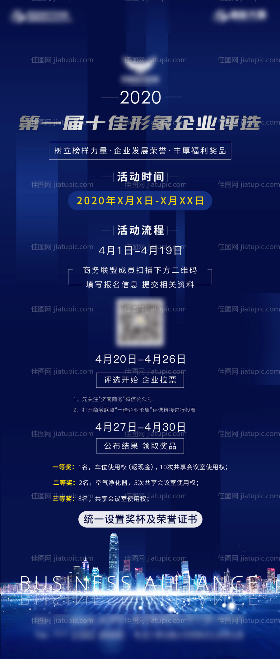 房地产商务活动微信长图-源文件