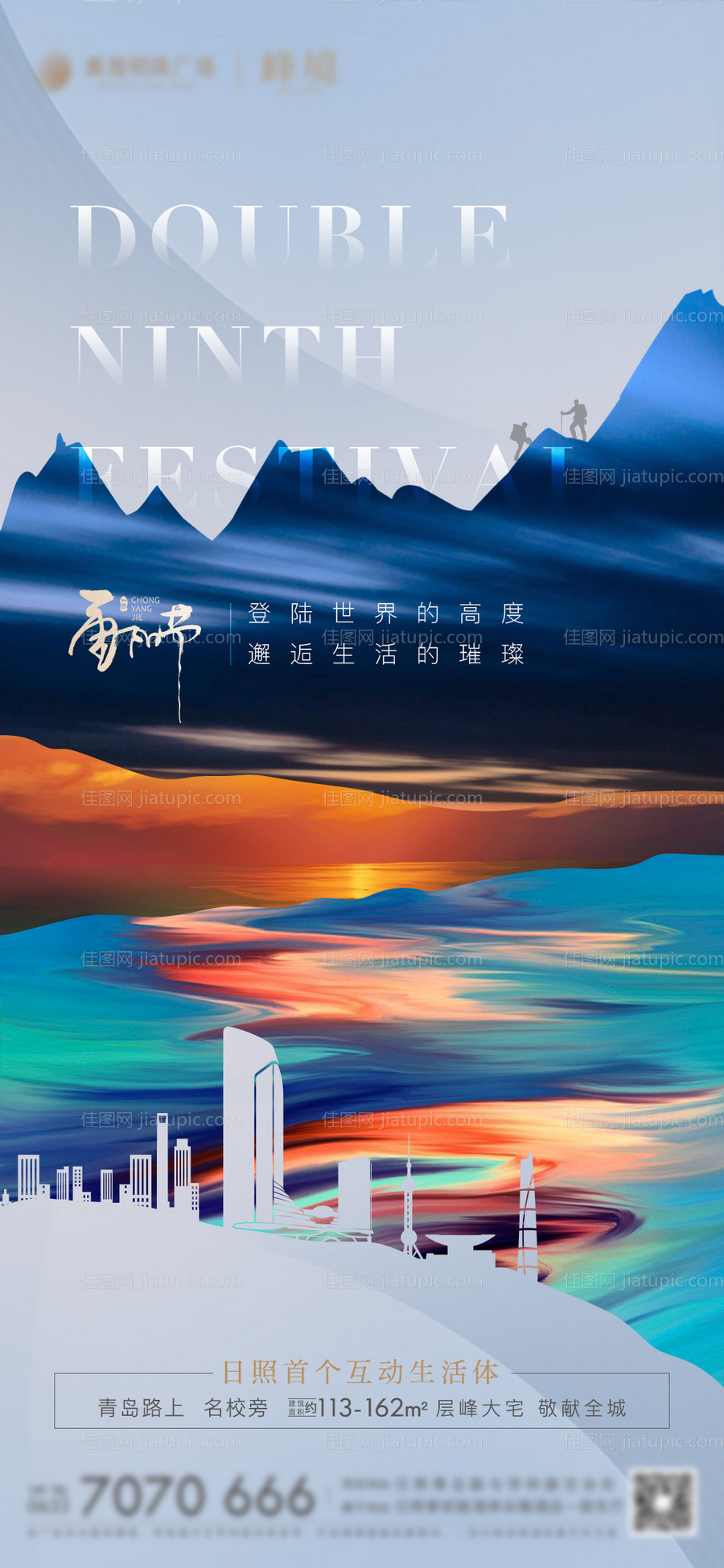 房地产重阳节节日节气微单海报-源文件