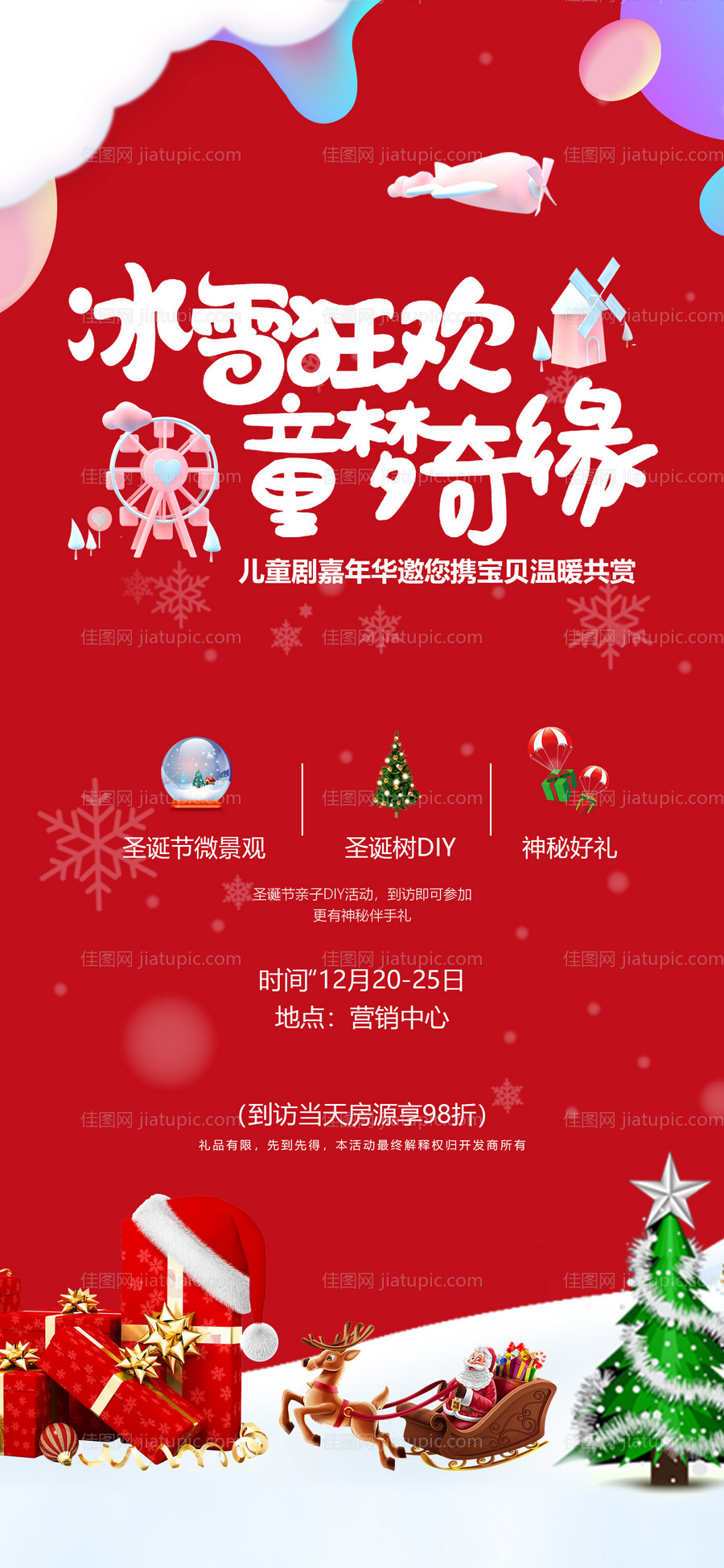 圣诞节狂欢亲子DIY活动海报-源文件