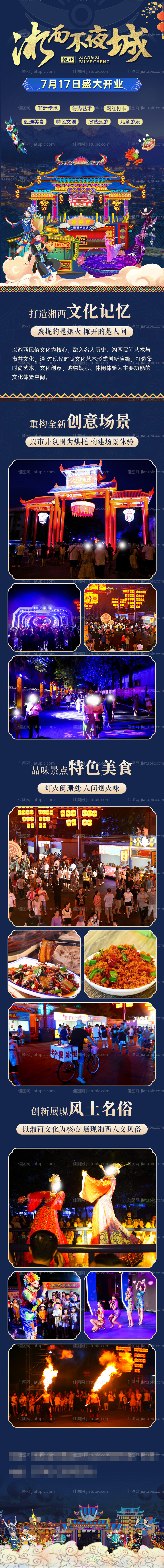 湘西不夜城招商长图-源文件