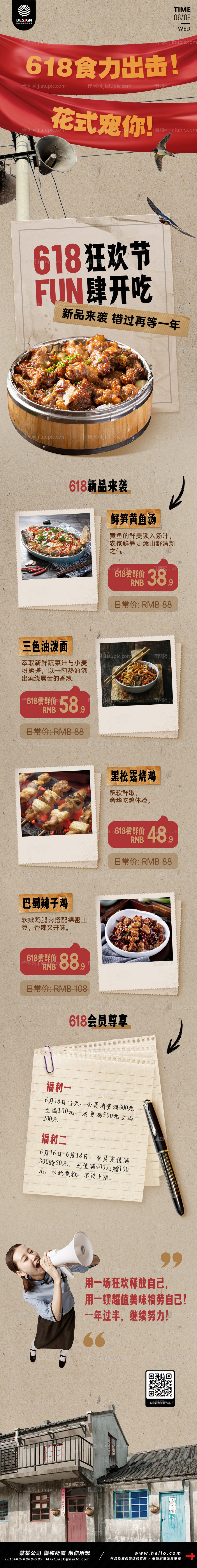 餐饮美食618菜单产品营销长图-源文件