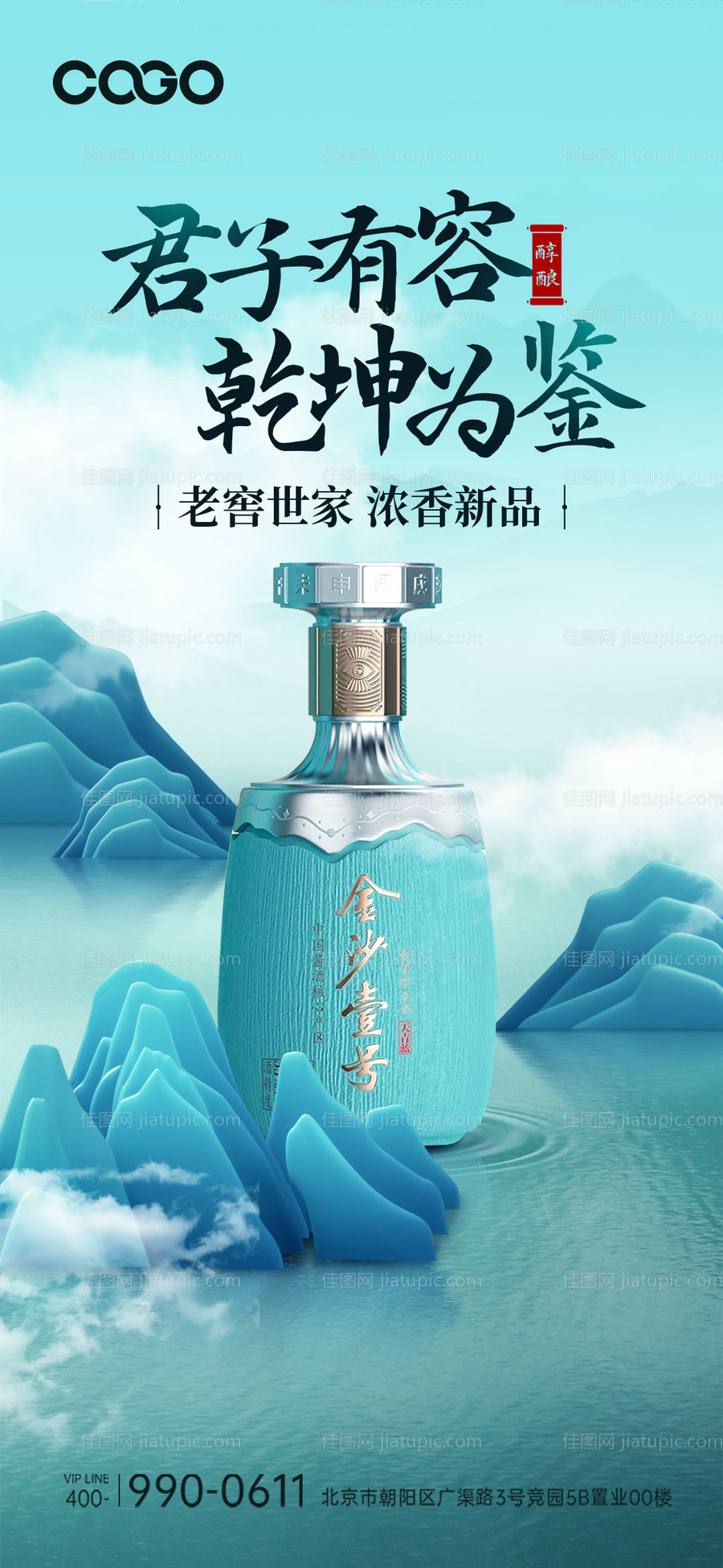 白酒宣传海报-源文件