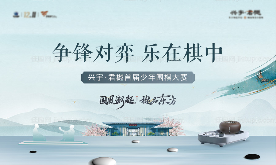 地产中式国风围棋活动展板-源文件