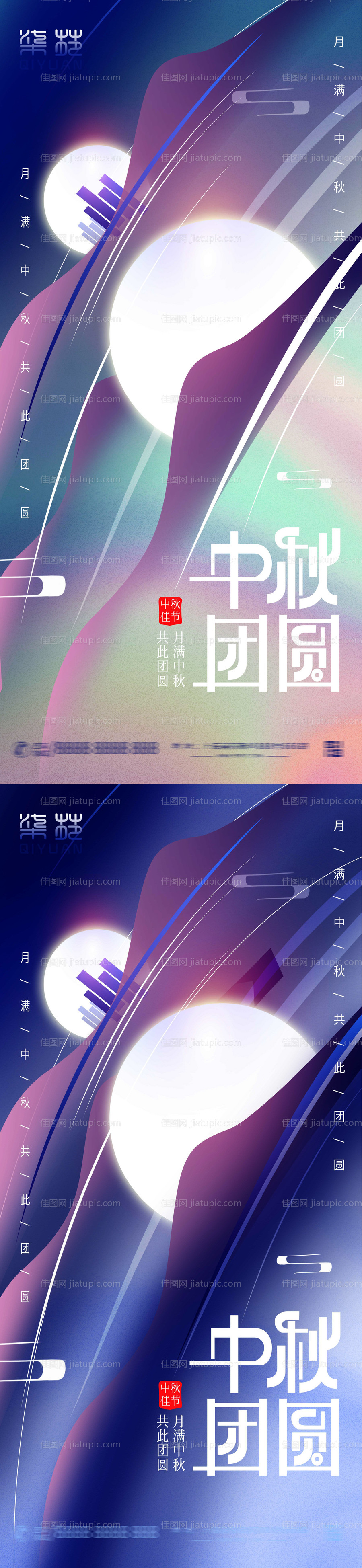 中秋节系列海报-源文件