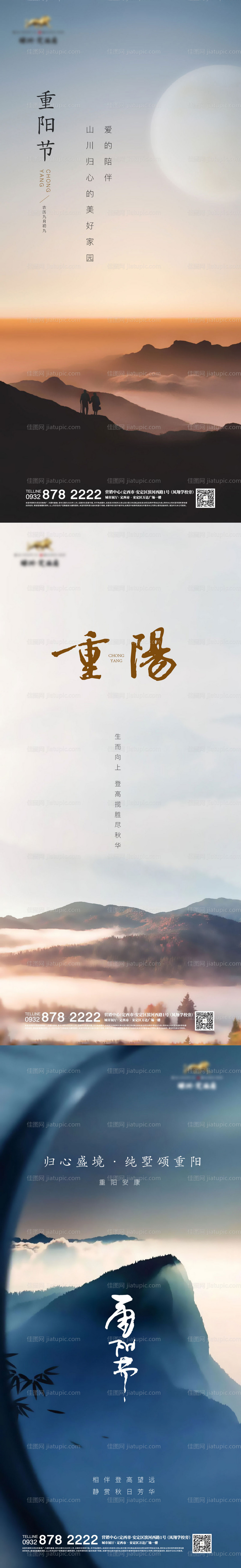 重阳节系列海报-源文件