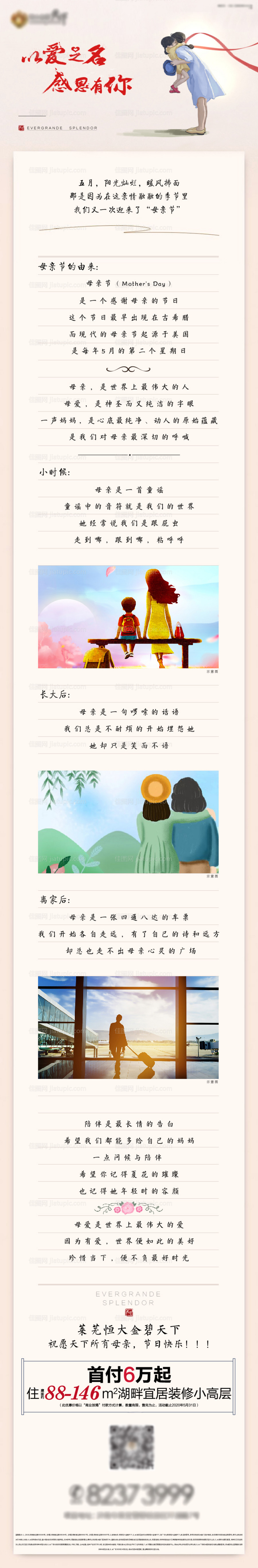地产母亲节感恩长图专题设计-源文件