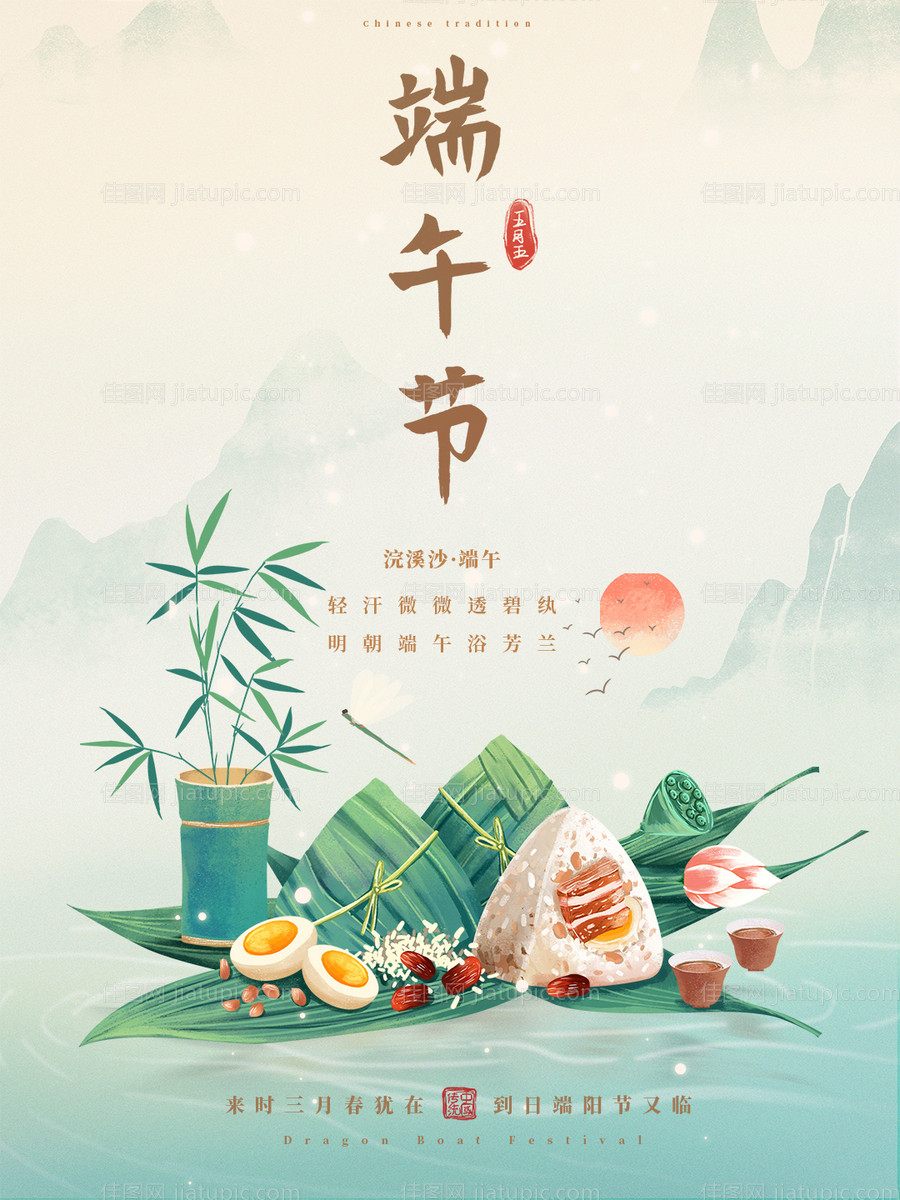 端午海报-源文件