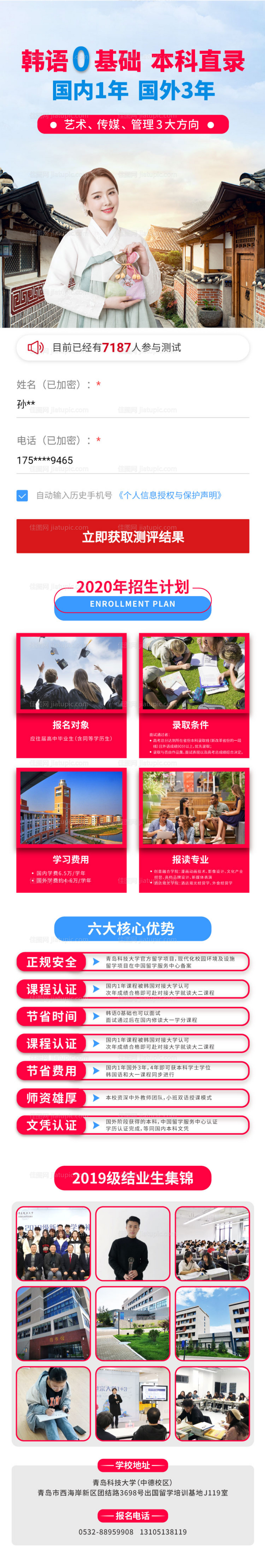 小清新教育韩国留学招商专题设计-源文件