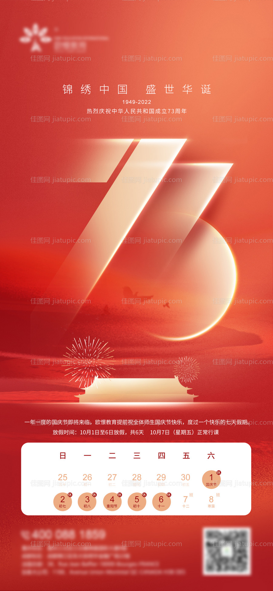 国庆-源文件