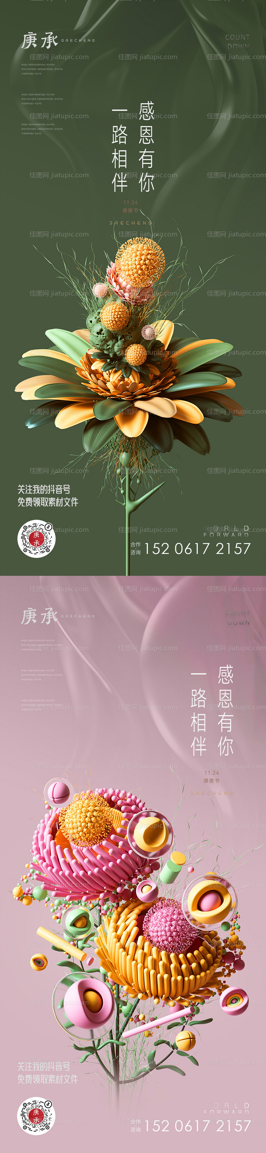 感恩节花卉系列海报-源文件
