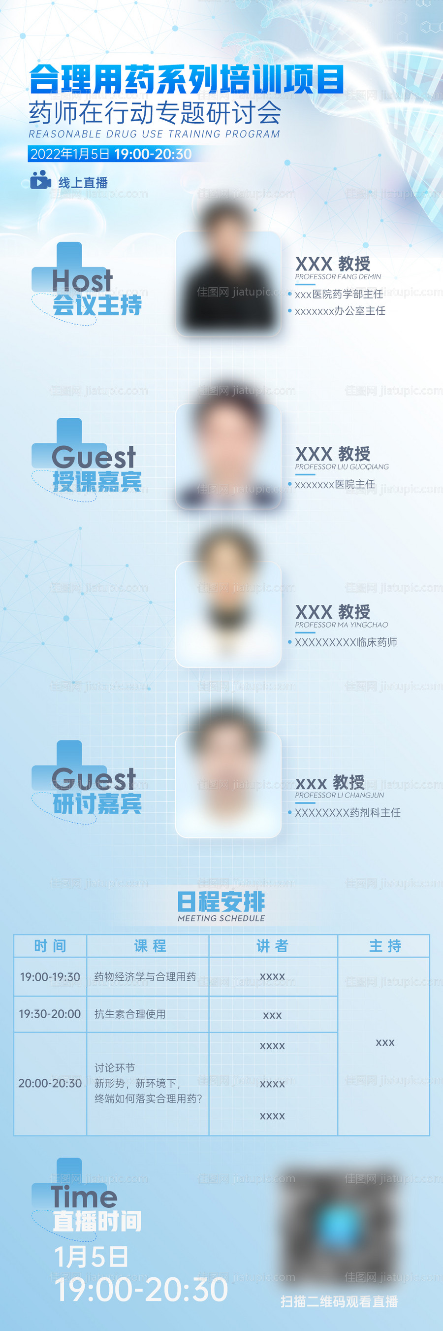 医疗医美蓝色科技培训长图-源文件