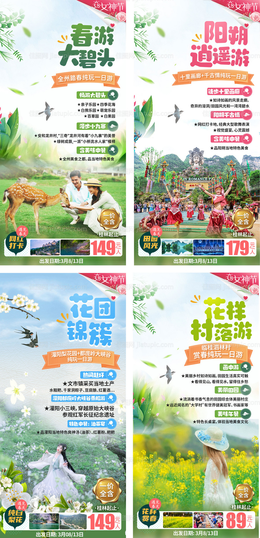 春游赏花旅游海报-源文件