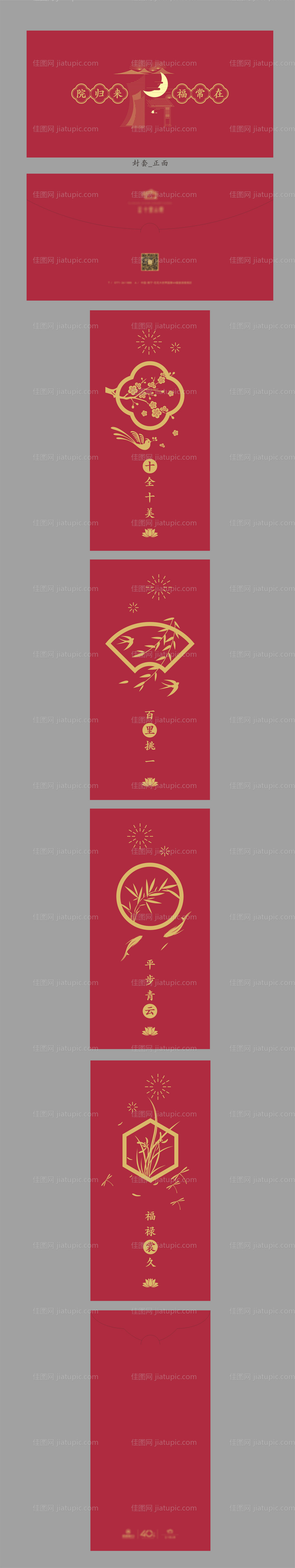 红包-源文件